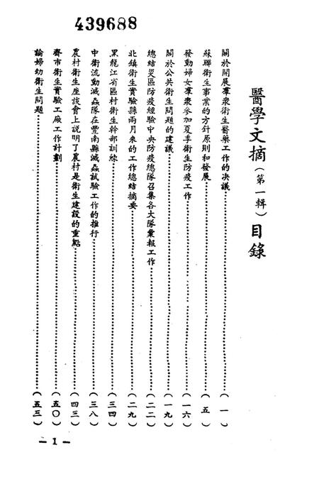 医学文摘 第一辑-西南军政委员会卫生部教育处 编-1950.1.pdf电子版_重庆市志插图4