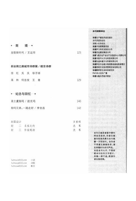 新疆绿洲2019年第01期.pdf电子版_新疆维吾尔族自治区志插图4