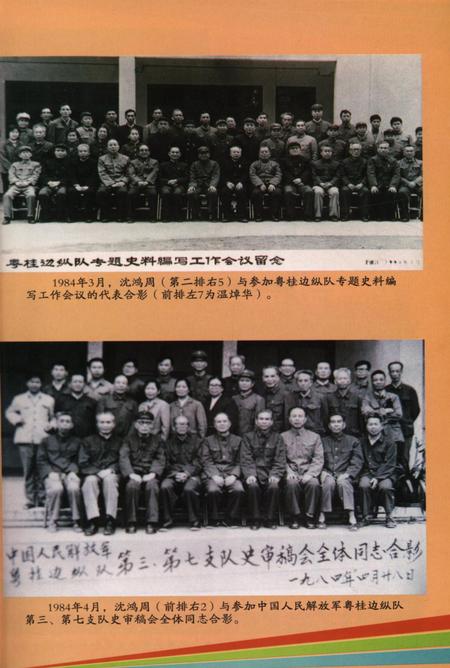 十万大山忠诚儿子–沈鸿周.pdf电子版_广西壮族自治区志插图4