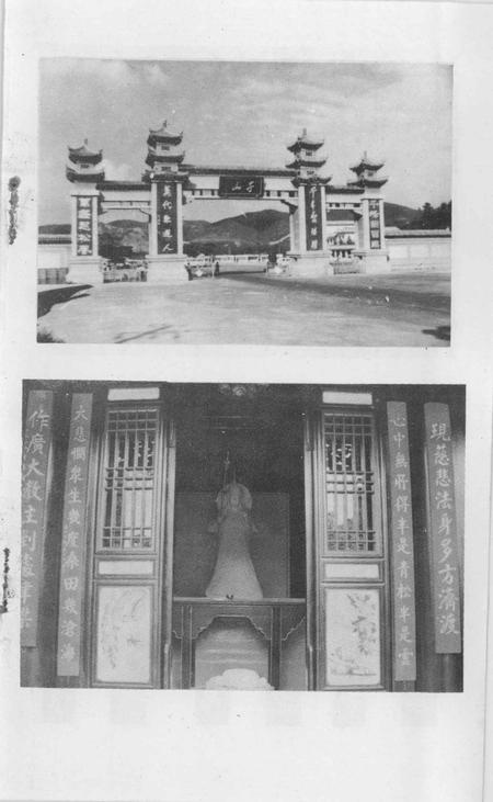 千山楹联匾额摩崖注释  千山志续编.pdf电子版_其他志插图4