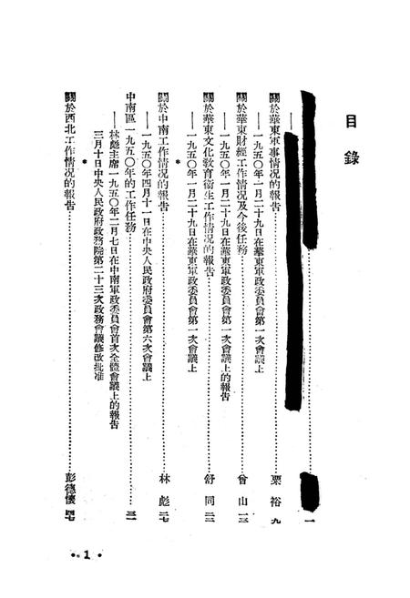 华东、中南、西北、西南四大行政区工作情况及工作任务-新华时事丛刊社 编-1950.5.pdf电子版_重庆市志插图4