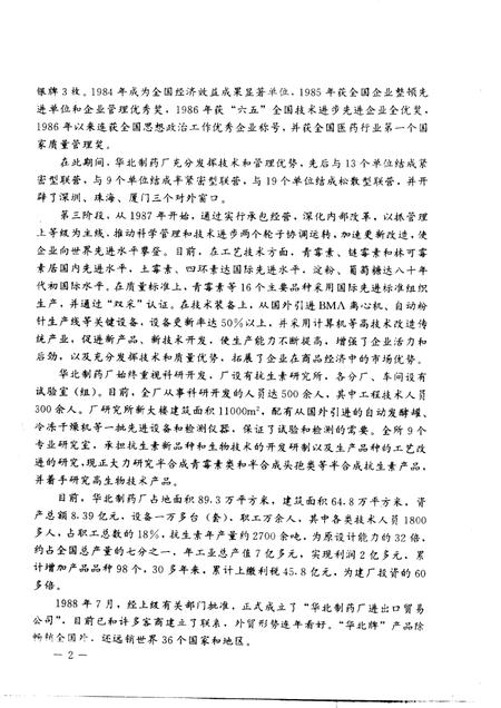 华北制药厂厂志  1953-1990年.pdf电子版_河北省志插图4