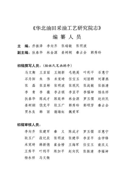 华北油田采油工艺研究院志  1976-2005.pdf电子版_其他志插图4