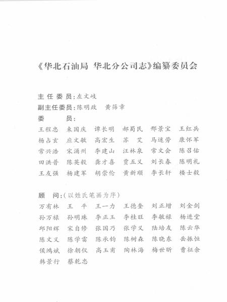 华北石油局  华北分公司志.pdf电子版_河南省志插图4