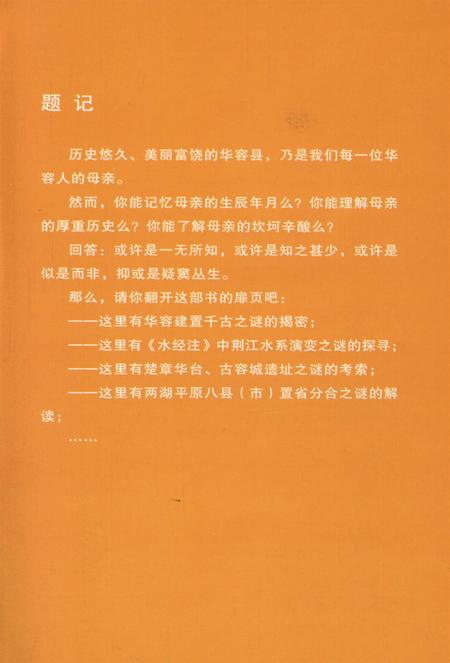 华容县建置沿革考.pdf电子版_湖南省志插图4