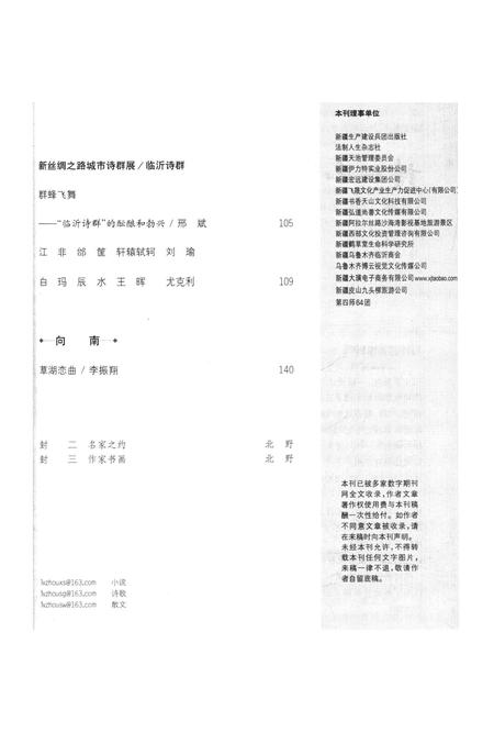 新疆绿洲2019年第03期.pdf电子版_新疆维吾尔族自治区志插图4