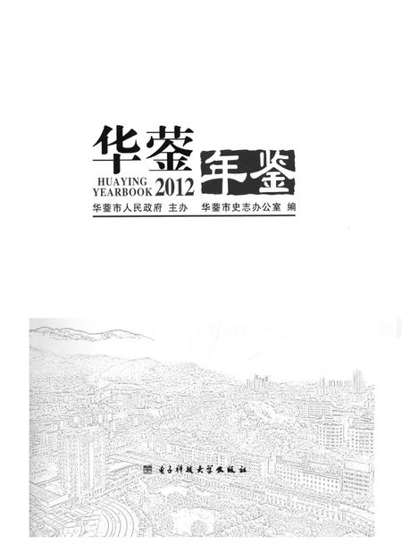 华蓥年鉴（2012）.pdf电子版_四川省志插图4
