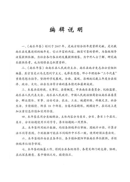 南乐年鉴2008.pdf电子版_河南省志插图4