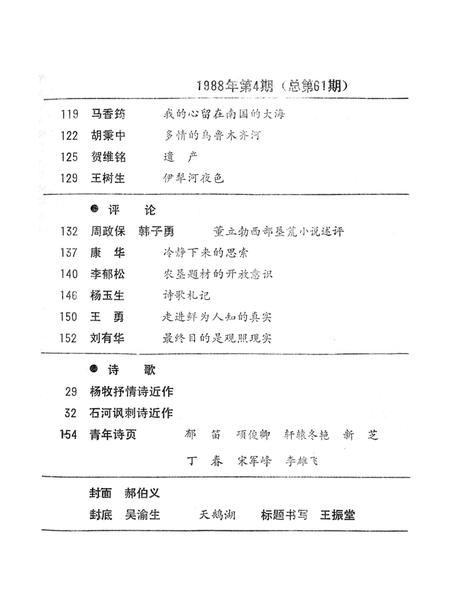 新疆绿洲1988年第04期.pdf电子版_新疆维吾尔族自治区志插图4
