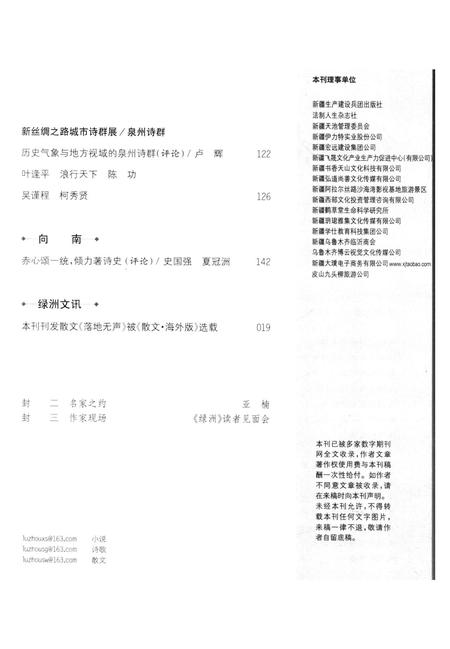 新疆绿洲2019年第04期.pdf电子版_新疆维吾尔族自治区志插图4