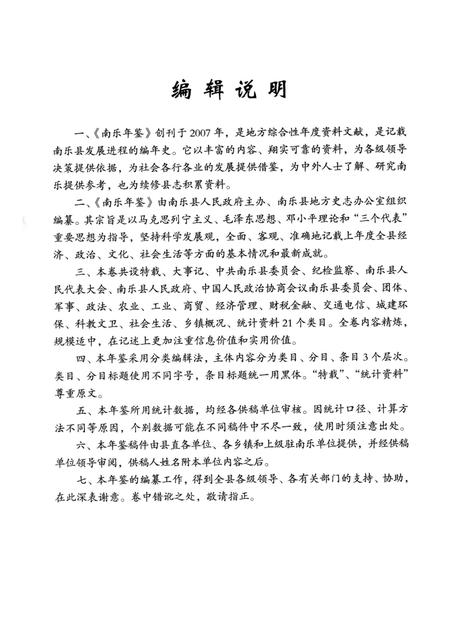 南乐年鉴2009.pdf电子版_河南省志插图4