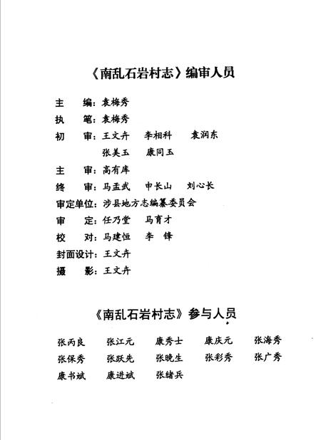 南乱石岩村志.pdf电子版_河北省志插图4