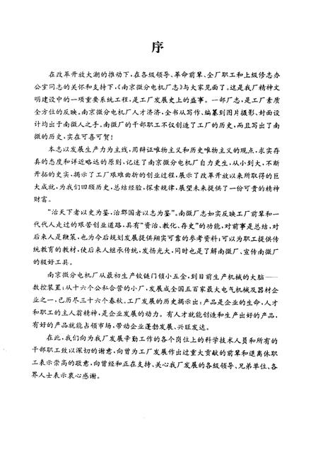 南京微分电机厂志  1956-1992.pdf电子版_江苏省志插图4