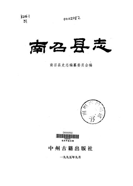 南召县志1986.pdf电子版_河南省志插图4