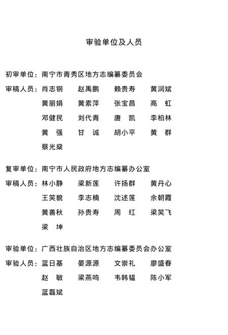 南宁市新城区志1991-2005.pdf电子版_广西壮族自治区志插图4