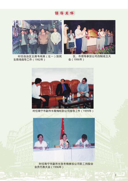 南宁百货有限责任公司志  1953-2013.pdf电子版_广西壮族自治区志插图4