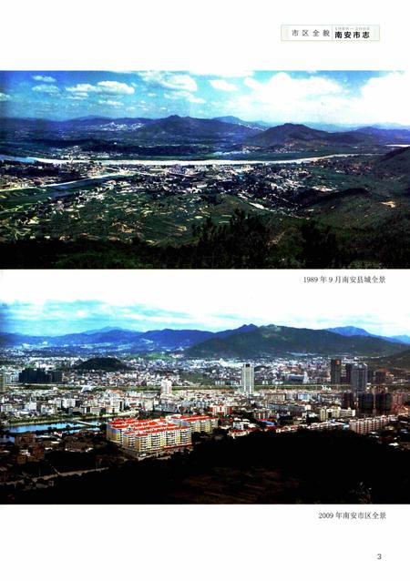 南安市志.1989—2008上册.pdf电子版_福建省志插图4