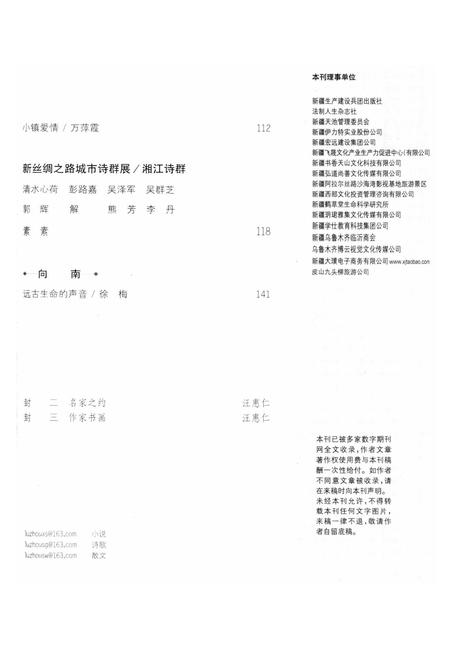 新疆绿洲2019年第05期.pdf电子版_新疆维吾尔族自治区志插图4