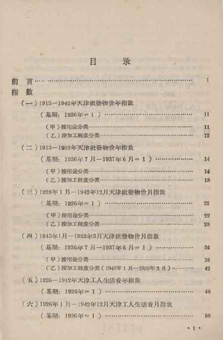 南开指数资料汇编-1958.pdf电子版_天津市志插图4