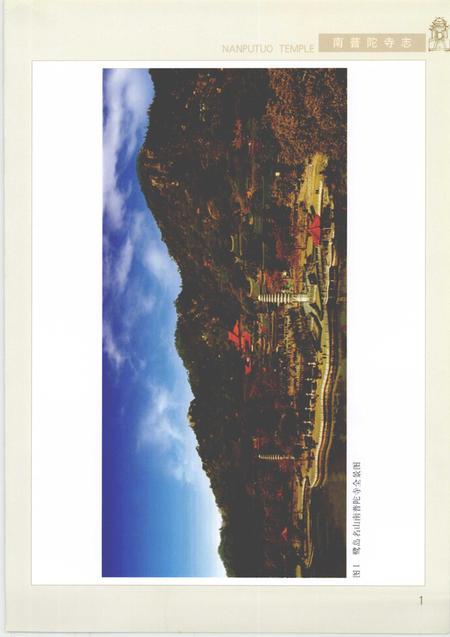 南普陀寺志  上.pdf电子版_福建省志插图4