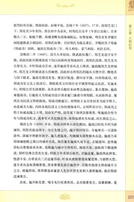 南普陀寺志  下.pdf电子版_福建省志插图4