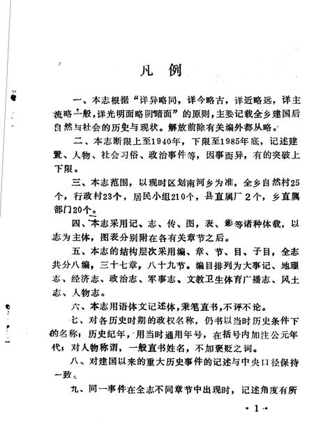 南河乡志.pdf电子版_山东省志插图4