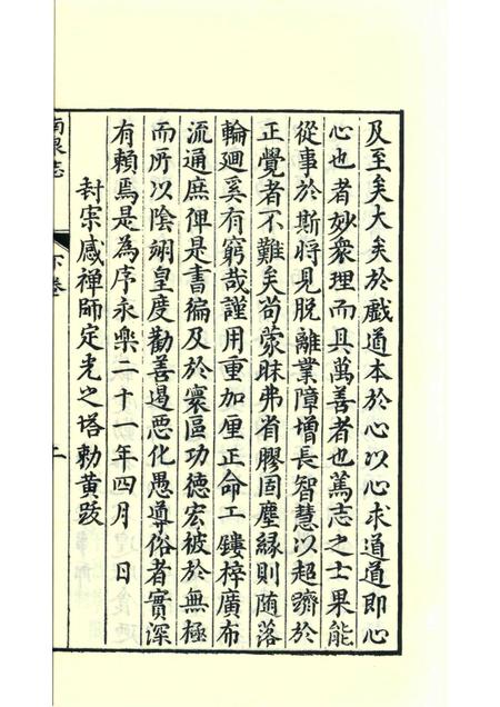 南泉慈化寺志  下.pdf电子版_江西省志插图4