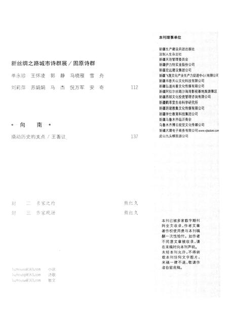 新疆绿洲2019年第06期.pdf电子版_新疆维吾尔族自治区志插图4