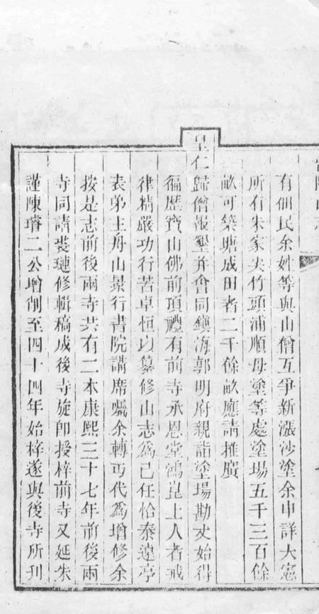 南海普陀山志  卷1-6.pdf电子版_其他志插图4