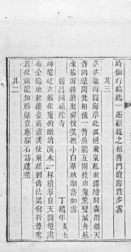 南海普陀山志  卷18-20.pdf电子版_其他志插图4