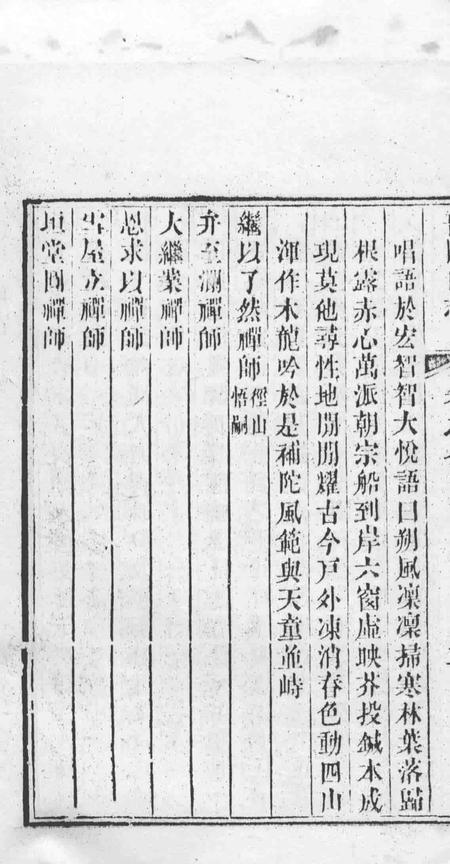 南海普陀山志  卷7-15.pdf电子版_其他志插图4