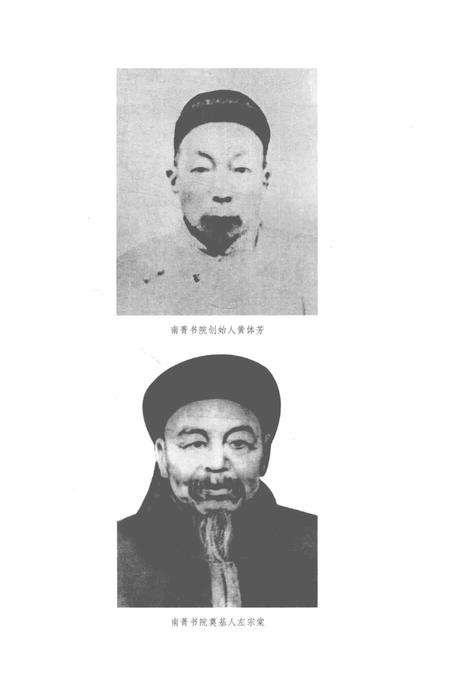 南菁书院志.pdf电子版_江苏省志插图4