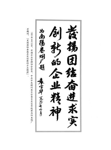 南阳卷烟厂志  1950.7-2008.12.pdf电子版_河南省志插图4