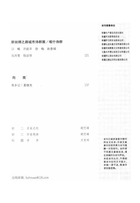 新疆绿洲2020年第01期.pdf电子版_新疆维吾尔族自治区志插图4