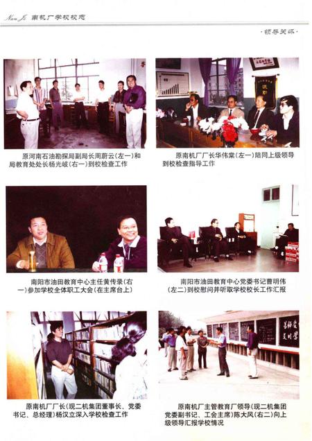 南阳石油机械厂学校志  1970-2004.pdf电子版_河南省志插图4