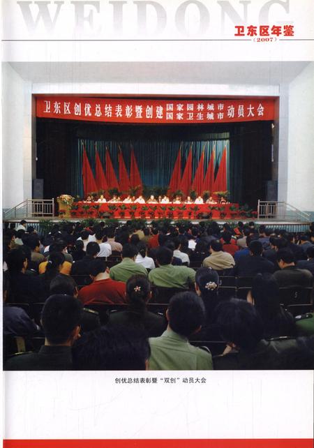 卫东区年鉴（2007）.pdf电子版_河南省志插图4