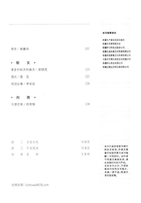 新疆绿洲2020年第02期.pdf电子版_新疆维吾尔族自治区志插图4