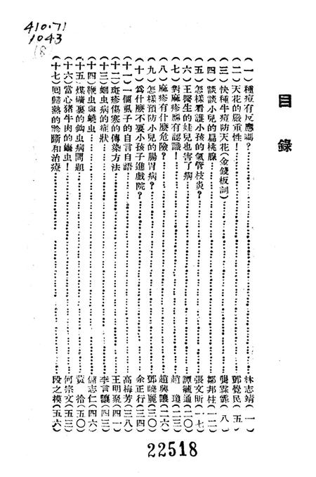 卫生广播文集第八辑-西南军政委员会衞生部衞生宣传教育委员会 编-1951.6.pdf电子版_重庆市志插图4