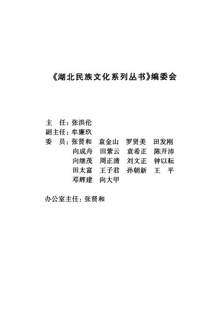 卯峒土司志校注.pdf电子版_湖北省志插图4