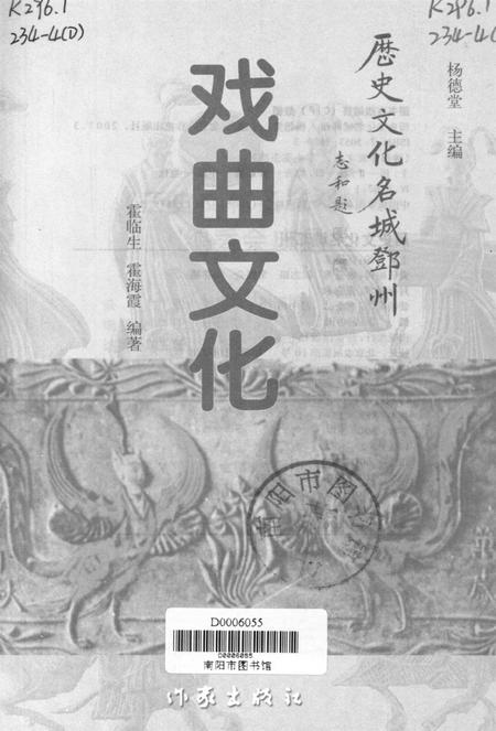 历史文化名城邓州  戏曲文化.pdf电子版_河南省志插图4