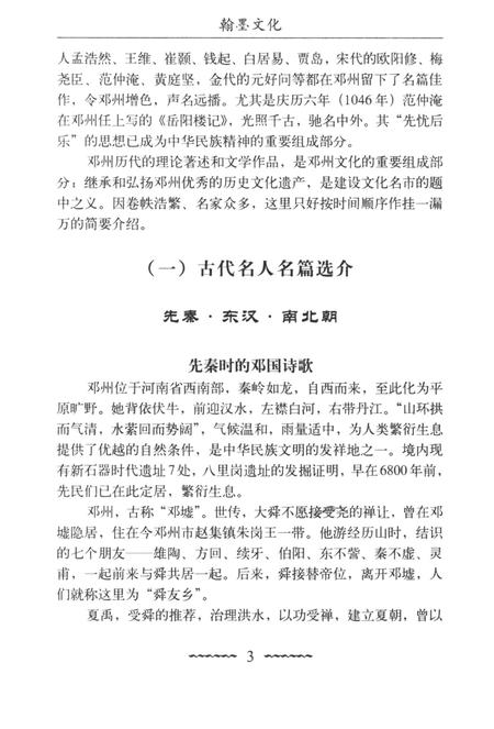 历史文化名城邓州  翰墨文化.pdf电子版_河南省志插图4