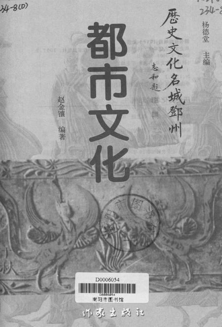 历史文化名城邓州  都市文化.pdf电子版_河南省志插图4