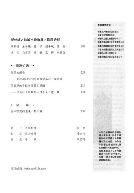 新疆绿洲2020年第03期.pdf电子版_新疆维吾尔族自治区志插图4