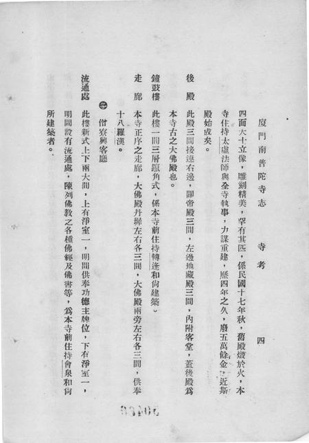 厦门南普陀寺志.pdf电子版_福建省志插图4