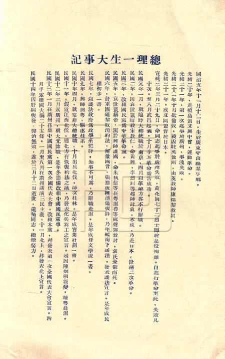 双十纪念特刊 [中国国民党浙江省党务指导委员会特设镇海县临时登记处 编印]-1928.10.10.pdf电子版_浙江省志插图4