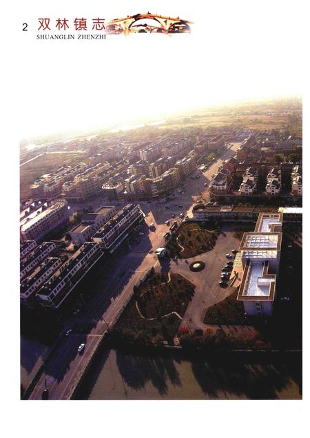 双林镇志  上.pdf电子版_浙江省志插图4