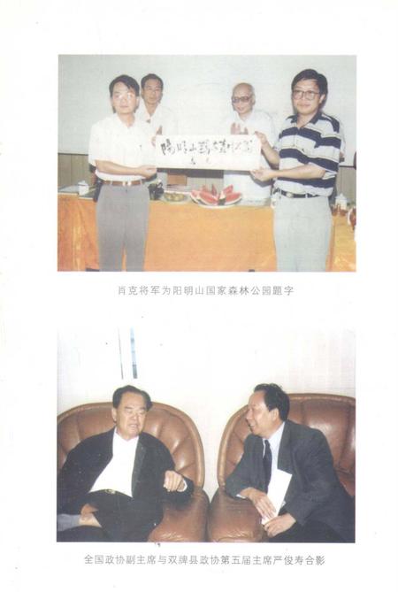 双牌文史第3辑.pdf电子版_湖南省志插图4