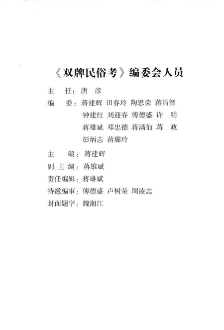 双牌民俗考.pdf电子版_湖南省志插图4