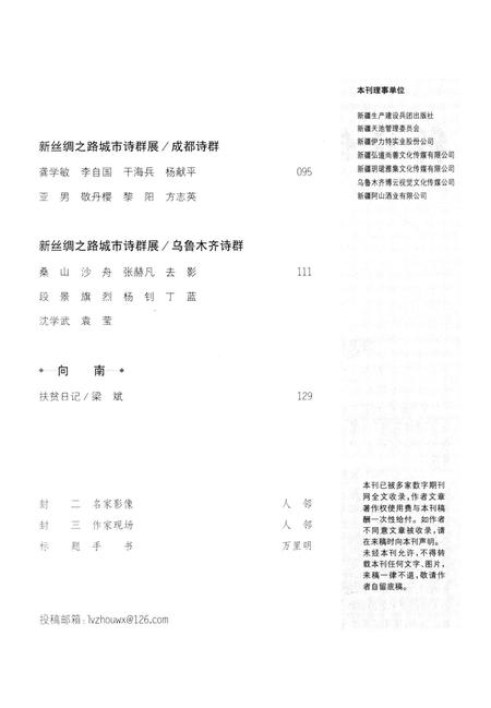 新疆绿洲2020年第05期.pdf电子版_新疆维吾尔族自治区志插图4