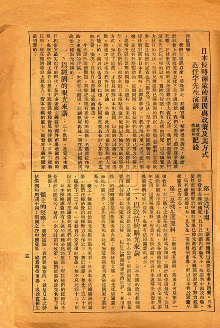 反日与救国-第一期.pdf电子版_浙江省志插图4